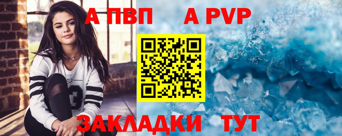 A PVP Соль Грозный