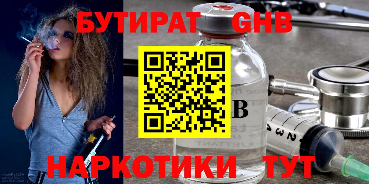 БУТИРАТ BDO 33% Грозный