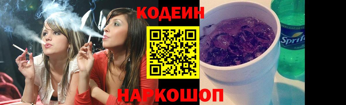 Грозный  где продают   Вход с VPN  Codein напиток Lean (лин)  Кодеин Purple Drank 